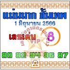 หมีหวยไทยรัฐ